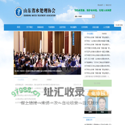 山东省水处理协会_山东省水处理协会