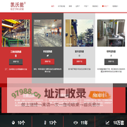 中山凯沃能暖通空调有限公司-燃气暖风机_燃气热风炉_燃气红外线辐射供暖_热辐射采暖_燃气热风机_鸡舍供暖保温设备_猪舍供暖保温设备_工厂取暖器_温室大棚取暖器_车辆洗消中心烘干设备