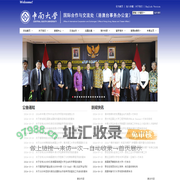 中南大学国际合作与交流处（港澳台事务办公室）
