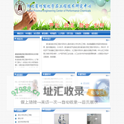 湖北省功能化学品工程技术研究中心