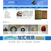 常州市东青聚氨酯制品厂