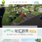 上海汉乾园林绿化工程有限公司_绿化工程,水景工程