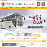 平安汽车租赁
