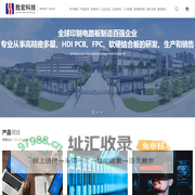 胜宏科技(惠州)股份有限公司