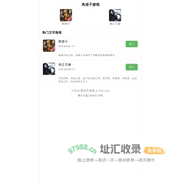 风信子游戏 - wap游戏中心_文字游戏中心_wap网页游戏