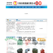 上海金绩机械有限公司