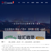 济宁宣传片拍摄_济宁宣传片拍摄公司_济宁视频拍摄_济宁视频拍摄公司_山东暮晓影视传媒有限公司