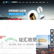 洛阳腾威矿山设备有限公司