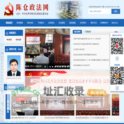 首页 陈仓政法网