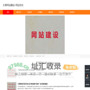 太原网站建设-网站优化
