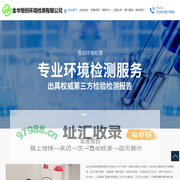 金华空气检测-永康甲醛检测-环境检测-恒创环境检测