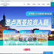 小国移民_美洲移民_加勒比岛国移民公司-洲际移民