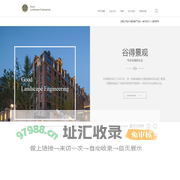 谷得景观