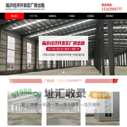 临沂厂房招租,临沂工业厂房出租,临沂经济开发区厂房出租,临沂经济开发区厂房招租,临沂厂房出租