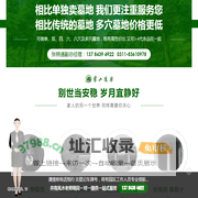 石家庄常山陵园_石家庄墓地_石家庄墓地_桥西区祥德殡葬用品经销处