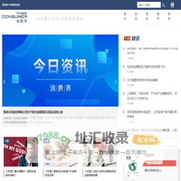 消费界 |《消费界》官方网站