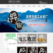 淄博宇玺工业瓷厂