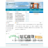 分析测试中心