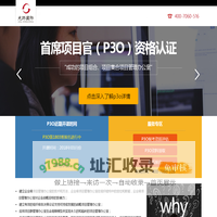 P3O认证培训_P3O项目组合_项目治理办公室认证培训 | 光环国际