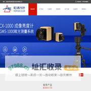 成像色度亮度计-卧式分布光度计-杭州虹谱光色百科