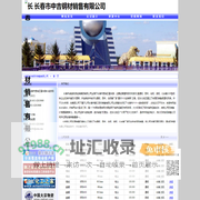 长春市中吉钢材销售有限公司