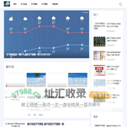 小门天气网-天气预报_天气资讯_天气知识科普