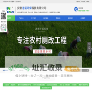 安徽洁诺环保科技有限公司