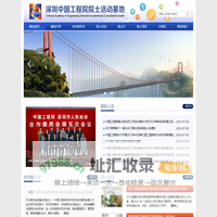 深圳中国工程院院士活动基地--11.23