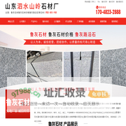 鲁灰石材|鲁灰石材|鲁灰路沿石-山东泗水山岭石材生产厂家