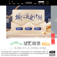 西铁城（中国）钟表有限公司