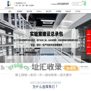 实验室规划装修设计,实验室施工改造工程-汉典策划设计有限公司