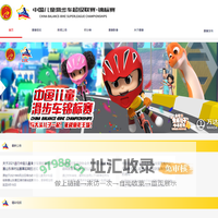 中国儿童滑步车锦标赛