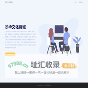 才华文化商城