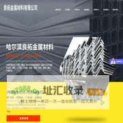 哈尔滨良拓金属材料有限公司