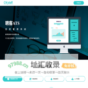 招聘管理系统ATS_全聘致诚