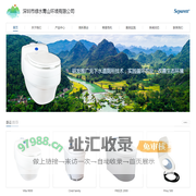 深圳市绿水青山环境有限公司——生态卫生厕所，生态卫生，节能减排厕所