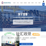 西安恒宇钢管制造有限公司