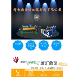 邢台新时速机械制造有限公司 - 旋切机|旋切裁板一体机|找圆机|打皮机|旋皮机