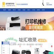 常州打印机维修_常州复印机维修_常州打印机租赁_连亮数码租赁
