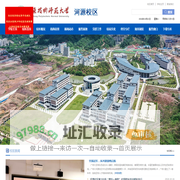广东技术师范大学河源校区