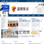 淄博市保安服务有限公司