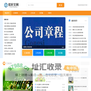 优好文网-有您需要的优质范文！