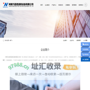 企业简介_河南万嘉恩消防设备有限公司官网_手机13838114411_郑州钢制防火卷帘门_郑州特级防火卷帘_郑州挡烟垂壁