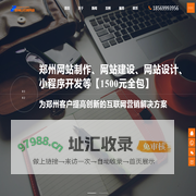 郑州网站制作_郑州企业网站建设_网站设计【山楂树建站公司】
