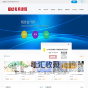 中总协继续教育平台