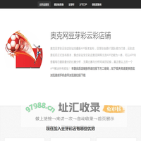 奥克网,豆芽彩,云彩店