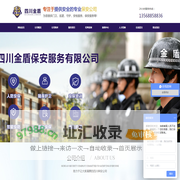 四川保安公司-成都保安公司-安保服务公司-四川保安服务有限公司