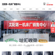 沈阳机床,沈阳车床,沈阳普通车床,沈阳数控车床-沈阳第一机床厂销售中心