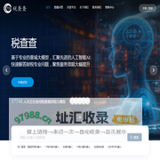 智能税务_个税问答_法律法规 -  税查查