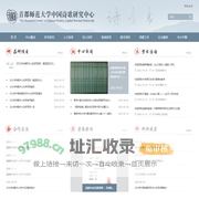 中国诗歌研究中心